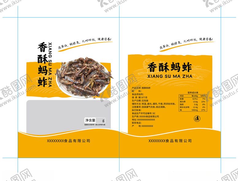 编号：69195902261205587975【酷图网】源文件下载-香酥蚂蚱包装