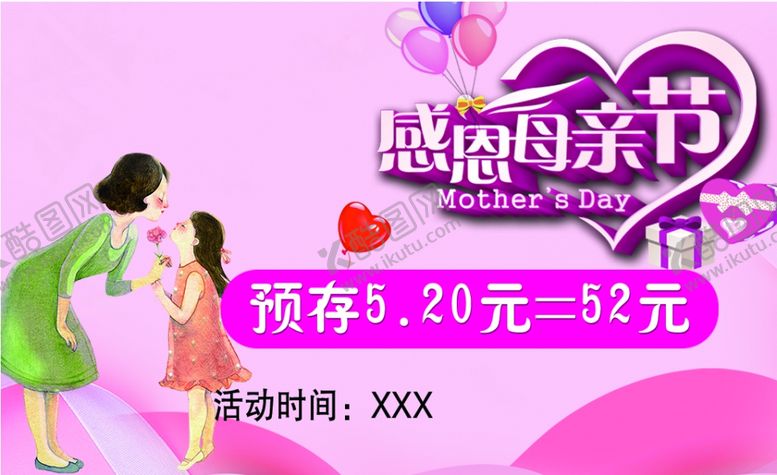 编号：18474410192119118673【酷图网】源文件下载-母亲节