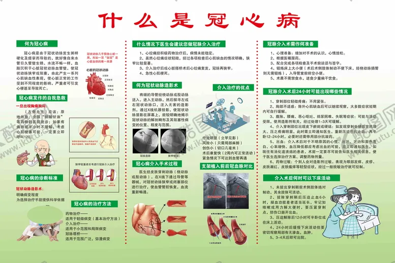 编号：32410709210541029103【酷图网】源文件下载-冠心病