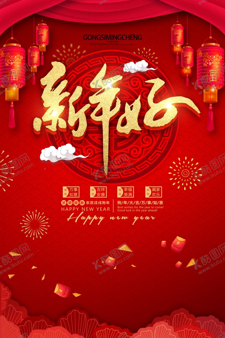 编号：62806204290914355291【酷图网】源文件下载-新年好