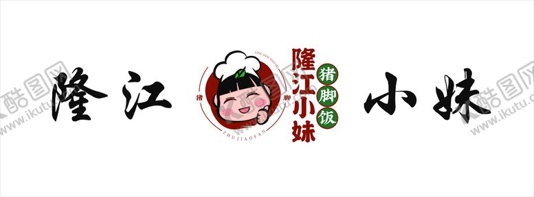 编号：39628410102104157421【酷图网】源文件下载-猪脚饭