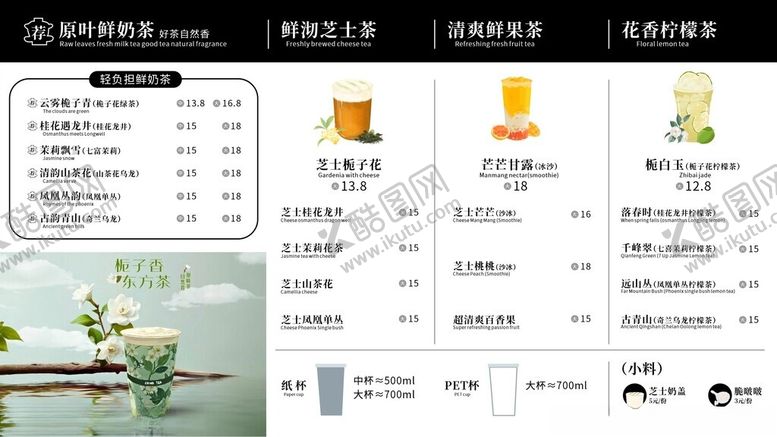 编号：92399801301156316024【酷图网】源文件下载-奶茶菜单