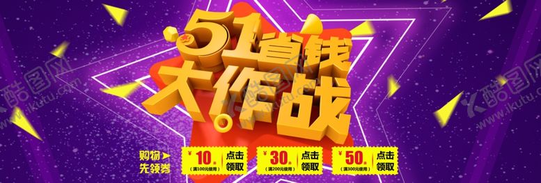 编号：23757212071411013244【酷图网】源文件下载-51劳动节致敬劳动者宣传海报
