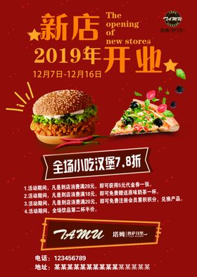 新店开业 汉堡店