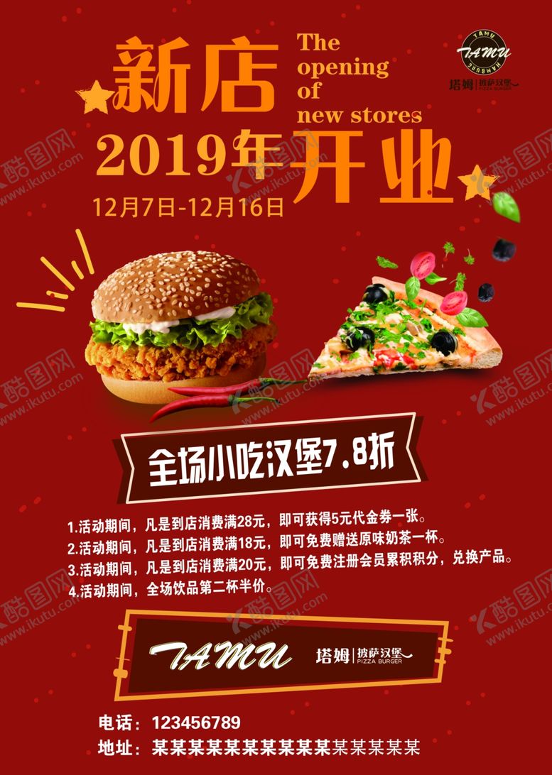 编号：64276610182357241544【酷图网】源文件下载-汉堡店新店开业宣传单