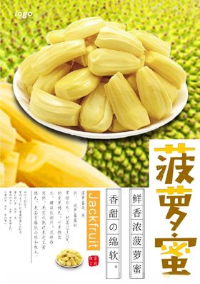 菠萝蜜美食海报设计