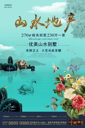 天鹅湖面恬静地产广告