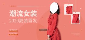 潮流女装