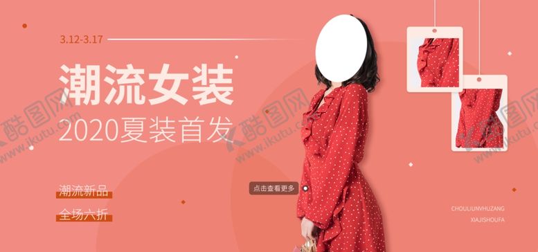 编号：31046905060725584685【酷图网】源文件下载-潮流女装