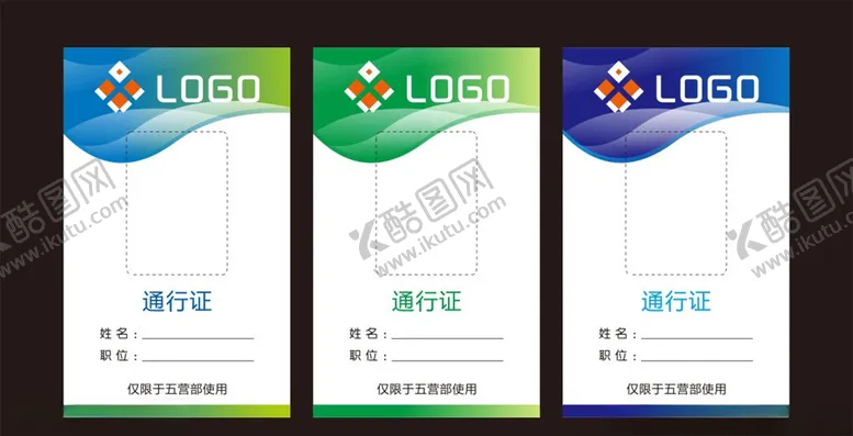 编号：34162506231505501582【酷图网】源文件下载-通行证