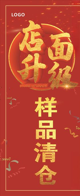 店面升级展架