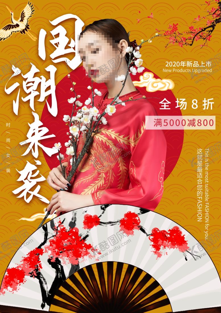 编号：67648009261656005239【酷图网】源文件下载-国潮人物海报