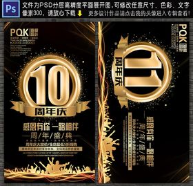 周年庆