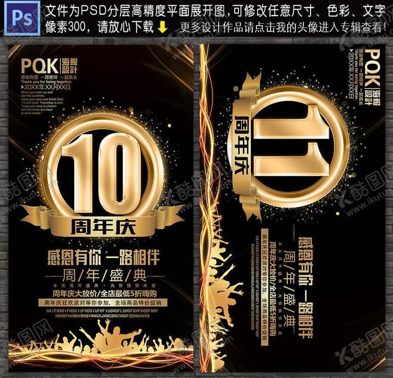 编号：85254010082109359187【酷图网】源文件下载-周年庆