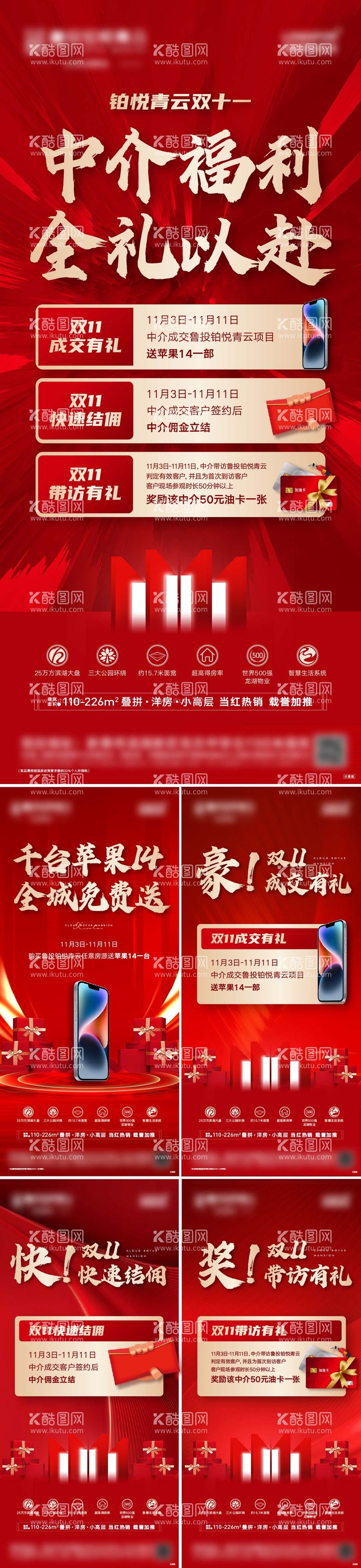 编号：20233711232353396664【酷图网】源文件下载-地产双十一购房节活动系列海报