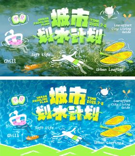 商场夏季玩水活动主视觉帆船画面展板划