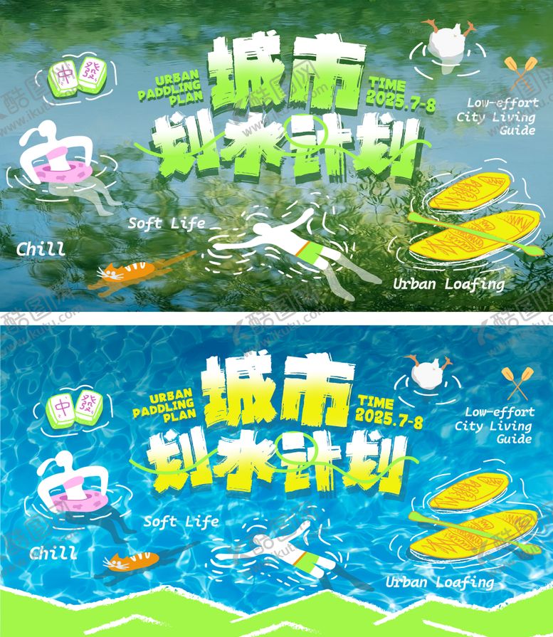 商场夏季玩水活动主视觉展板背景板划画面