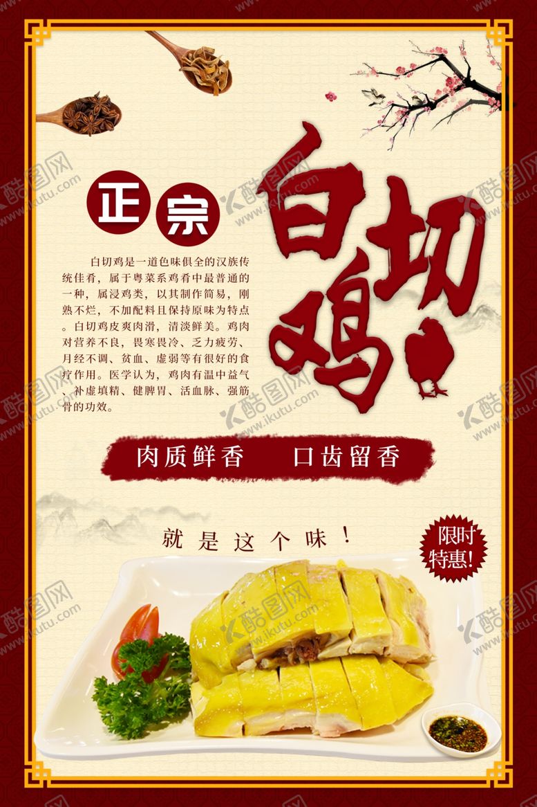 编号：79071009180429227905【酷图网】源文件下载-白切鸡