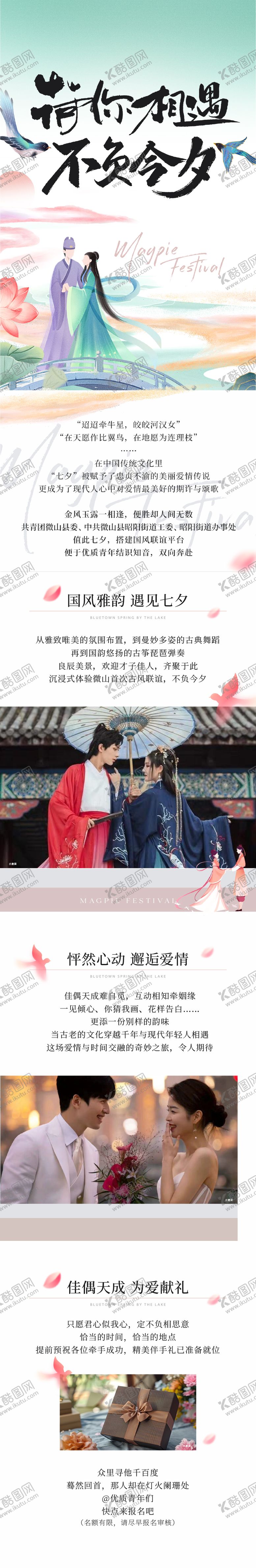 编号：51246607122331111524【酷图网】源文件下载-七夕