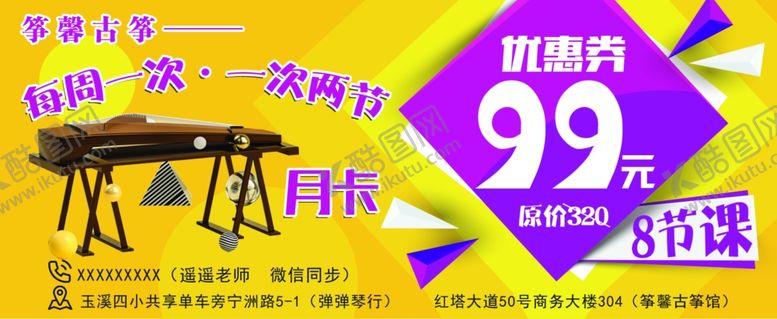 编号：40180405010046564304【酷图网】源文件下载-古筝优惠券