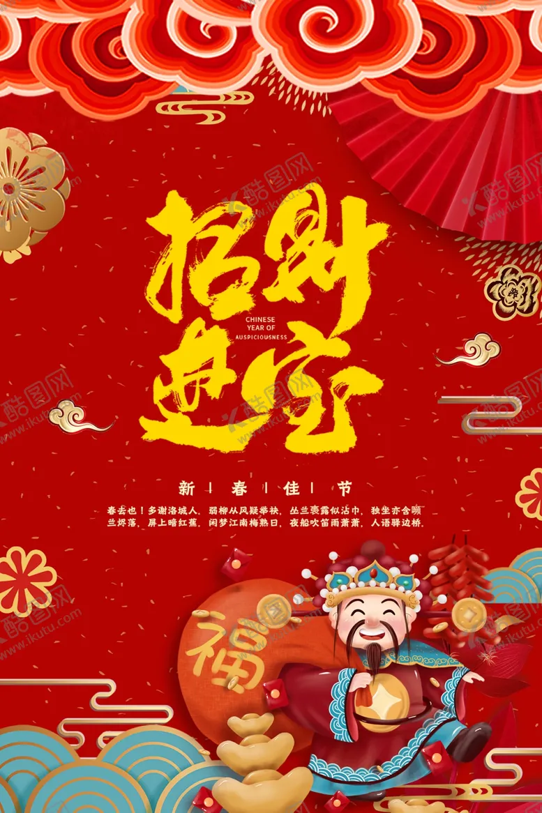编号：26106901252153188594【酷图网】源文件下载-招财进宝