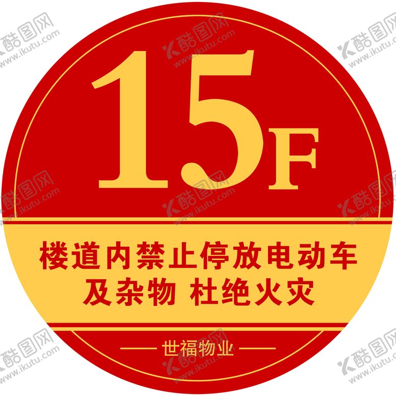 编号：20199910302201328843【酷图网】源文件下载-楼层号