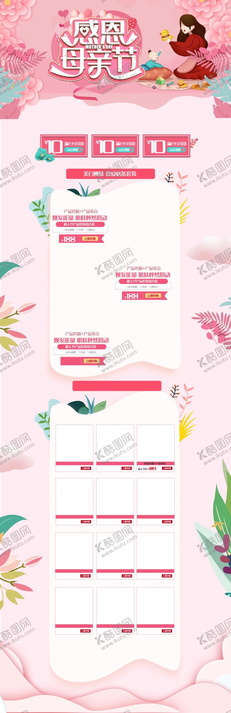 编号：17227006241747003020【酷图网】源文件下载-母亲节海报模板