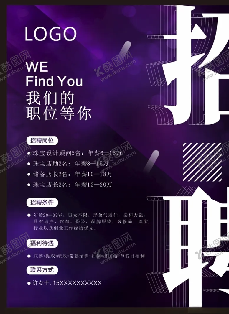 编号：16717305011813068877【酷图网】源文件下载-招聘