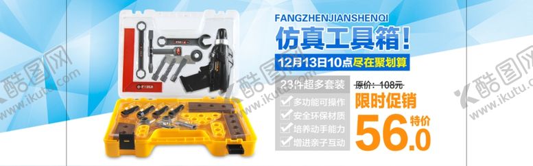 编号：38975007060553146719【酷图网】源文件下载-淘宝仿真工具箱