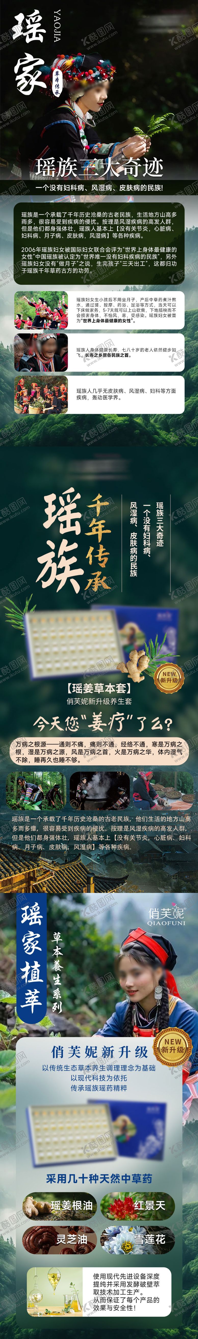 编号：51069211131911027926【酷图网】源文件下载-姜疗中草药产品宣传长图