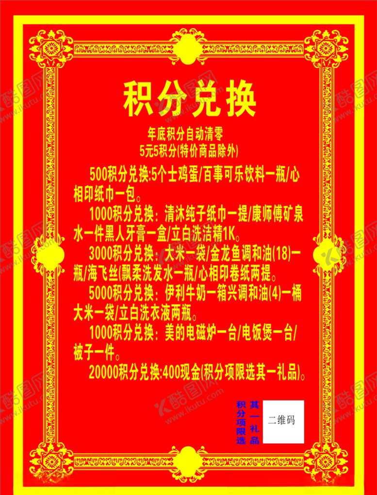 编号：51273411011909091224【酷图网】源文件下载-积分兑换