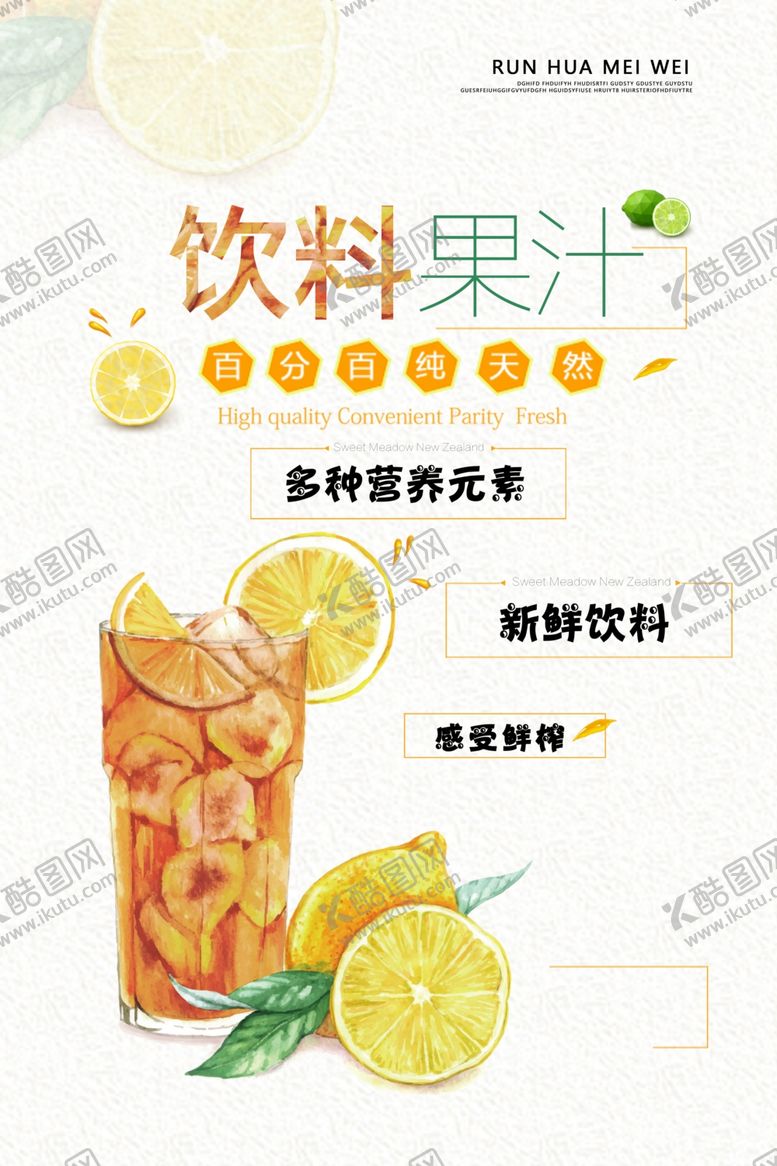 编号：30858605160502166851【酷图网】源文件下载-营养果汁