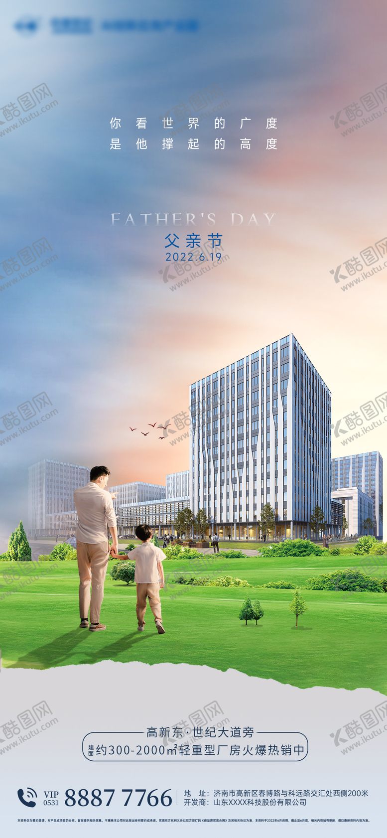 编号：77493506152333138115【酷图网】源文件下载-地产父亲节海报