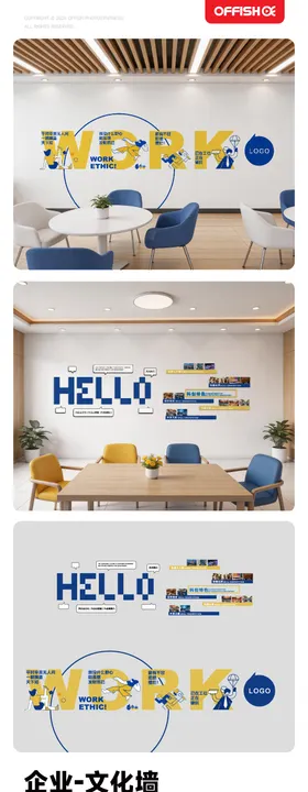 企业文化墙设计
