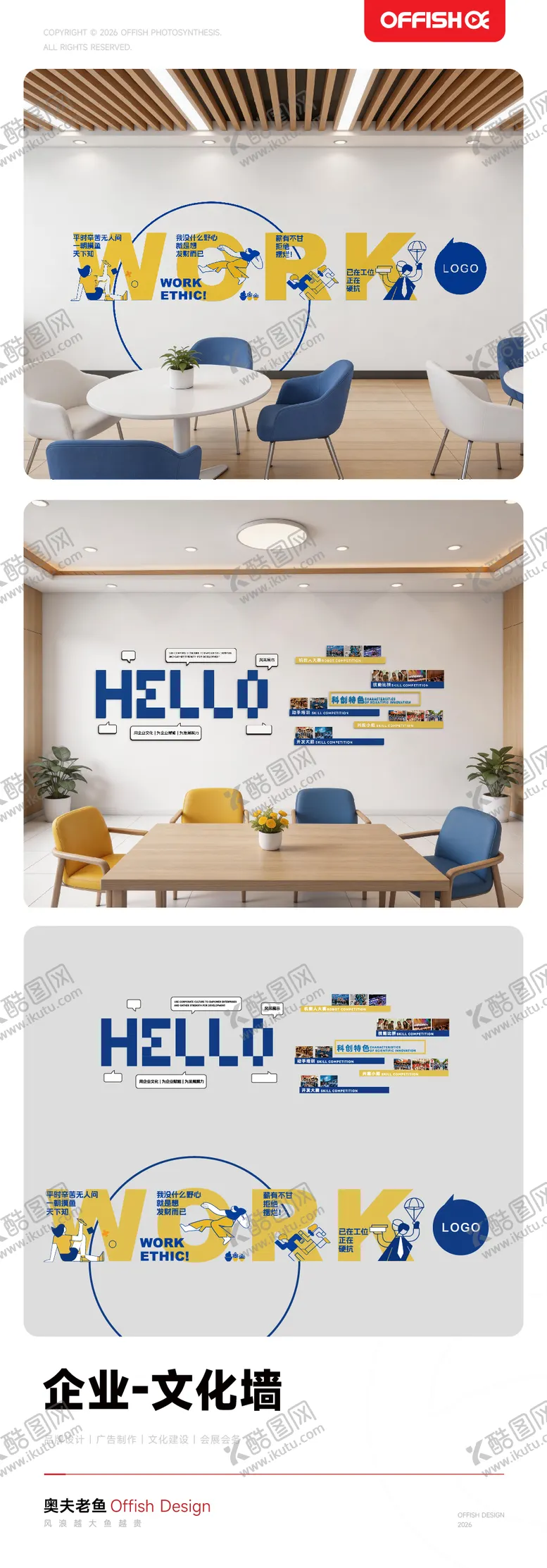 编号：70404204152351499539【酷图网】源文件下载-企业文化墙设计