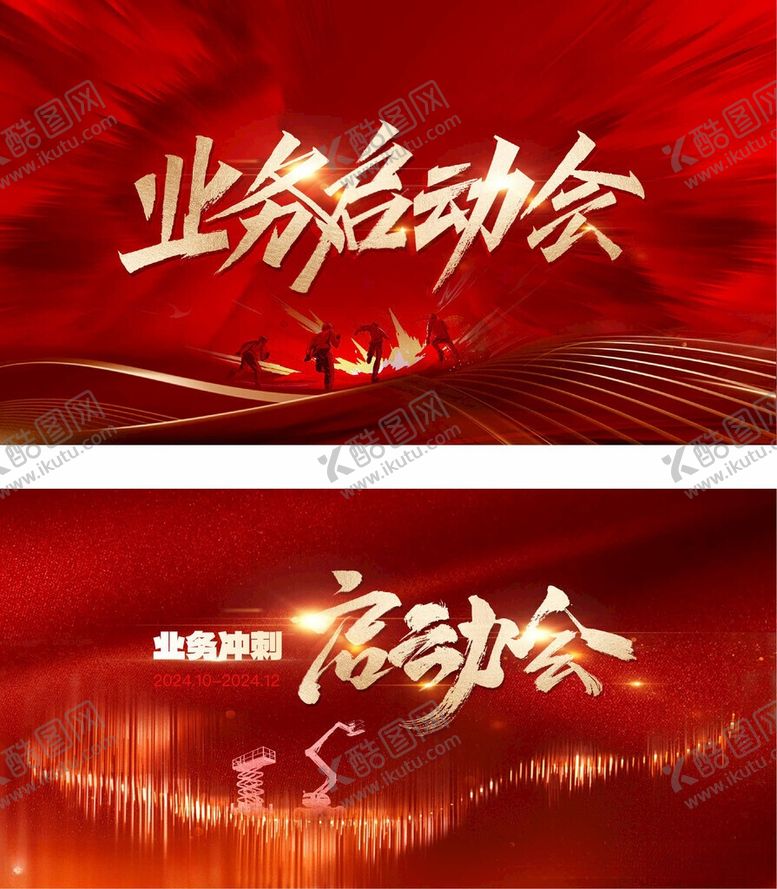 编号：45805705270846446339【酷图网】源文件下载-红色启动仪式