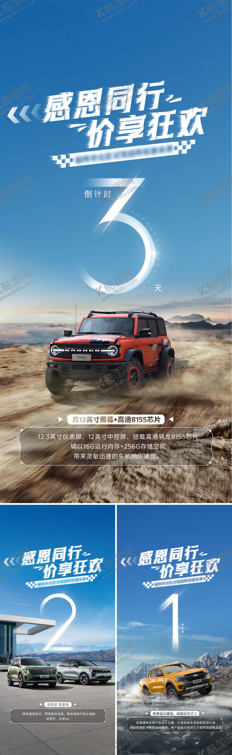 编号：16847412221921317913【酷图网】源文件下载-汽车倒计时海报