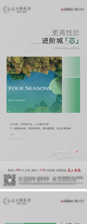 清新风格住宅产品系列海报3篇