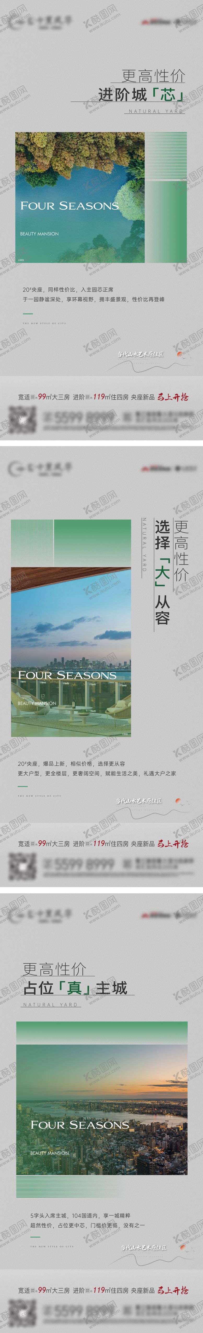 编号：35223009062308339620【酷图网】源文件下载-清新风格住宅产品系列海报3篇