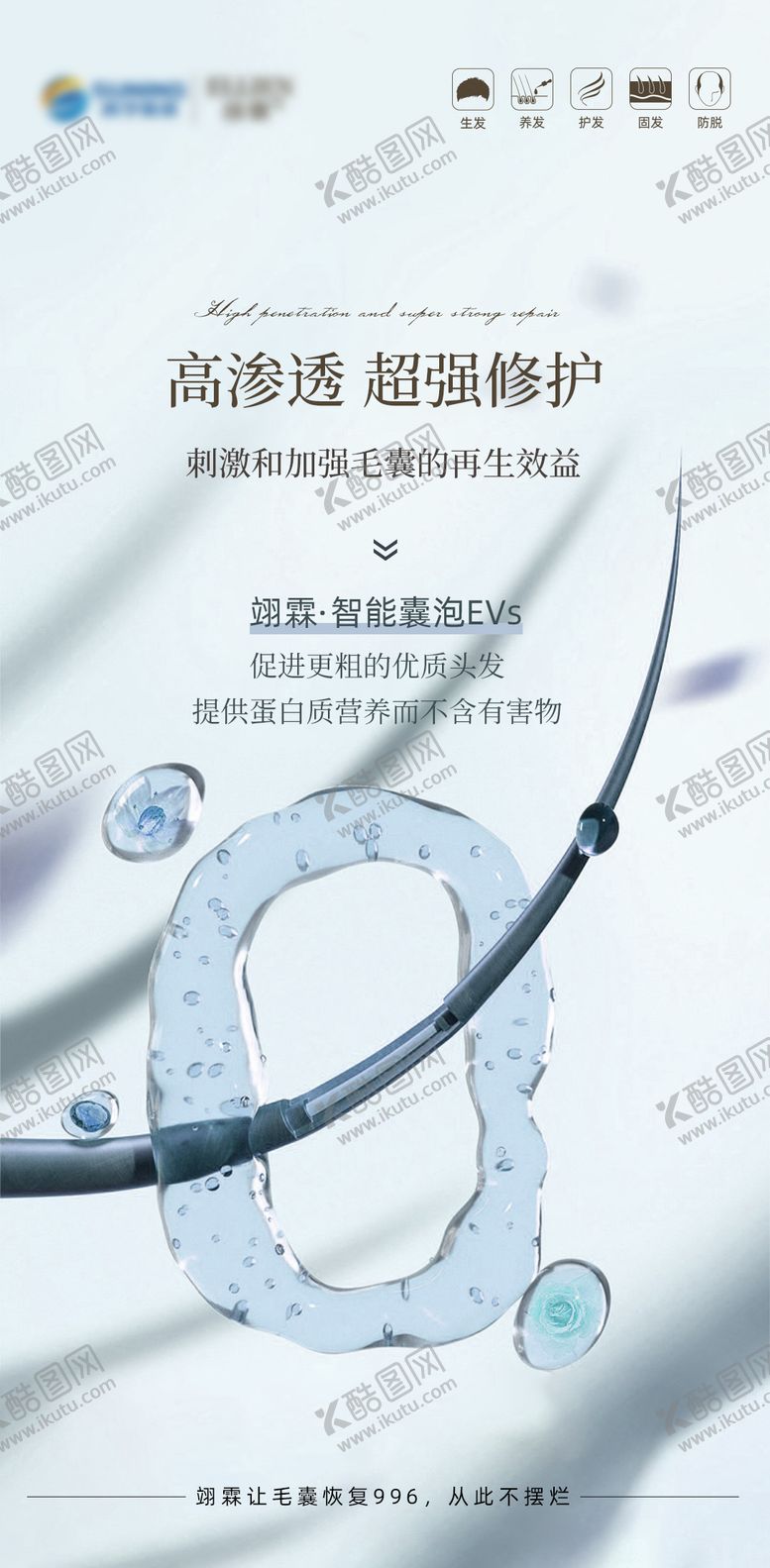 编号：36450612051923534752【酷图网】源文件下载-超强修护掉发海报