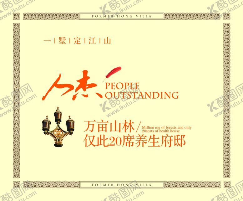 编号：30503110250805134364【酷图网】源文件下载-房地产海报