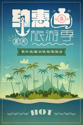 旅游季来袭