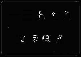 闪亮光泽立体样式