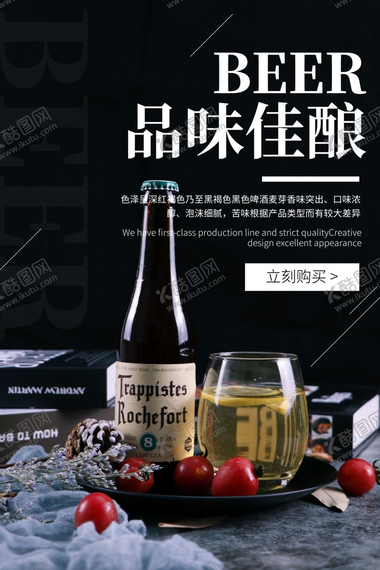 编号：71078710292303061060【酷图网】源文件下载-红酒海报