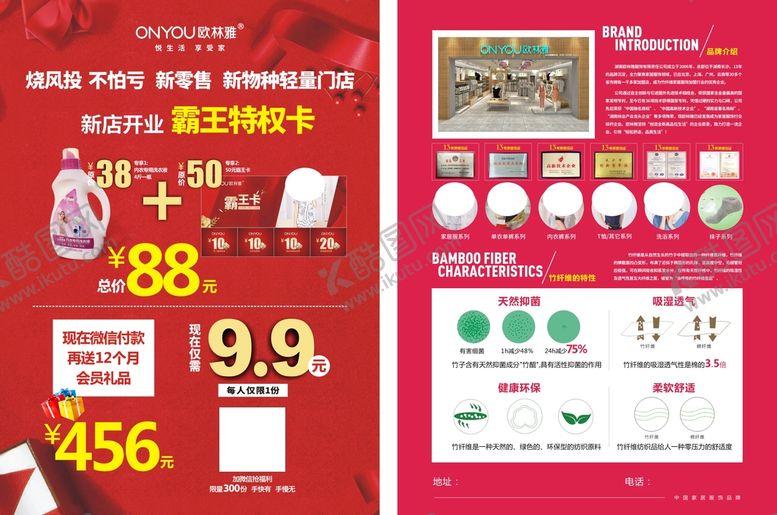 编号：53851302060204241875【酷图网】源文件下载-欧林雅单页 传单 霸王卡特权