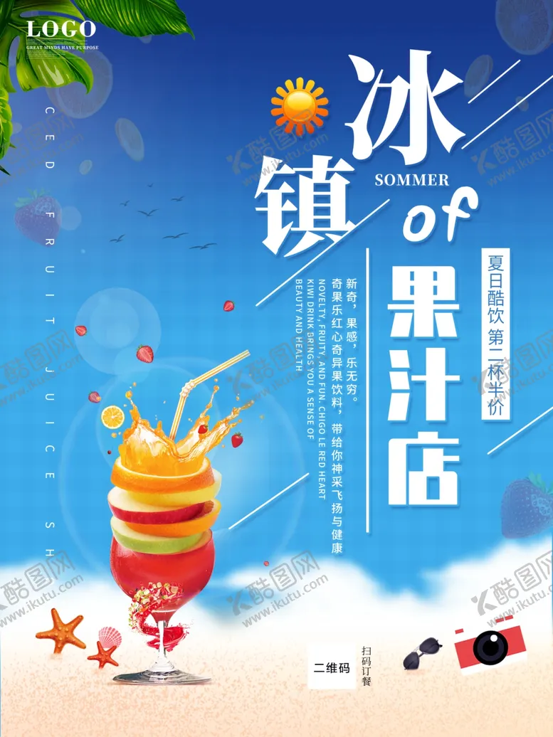 编号：31701707090723217549【酷图网】源文件下载-果汁店