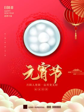 元宵节虎年花灯展板促销