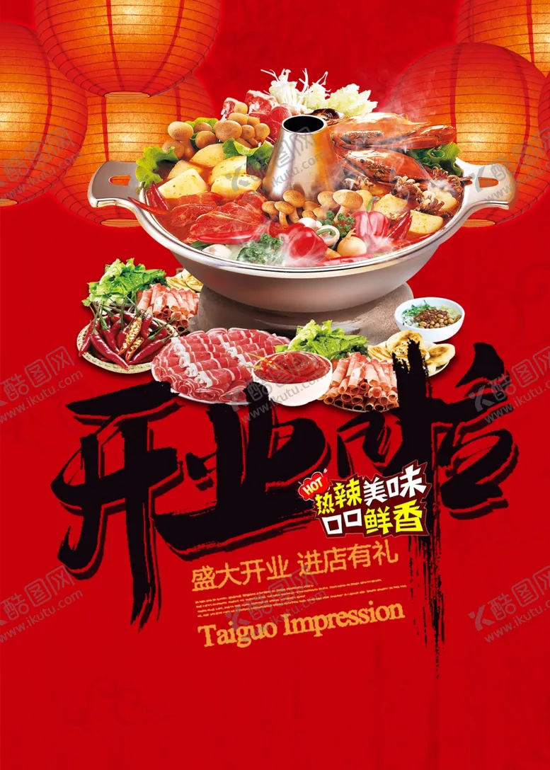 编号：80032107020455537036【酷图网】源文件下载-锅海报