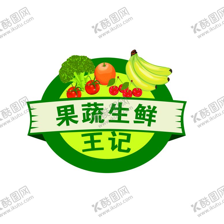 编号：95174009192141468590【酷图网】源文件下载-果蔬