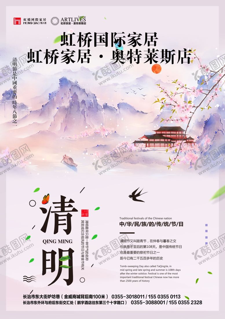 编号：84757810151306542734【酷图网】源文件下载-清明